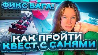 *КАК ПРОЙТИ КВЕСТ С САНЯМИ* АРИЗОНА РП! ФИКС БАГА