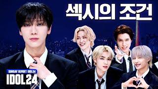 [SUB] WayV 광기의 𝑺𝒆𝒙𝒚 배틀 뉴스 중 흥분해서 벌떡 일어난 이유는?!ㅣIDOL24ㅣWayV