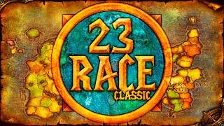 23 РАСЫ КЛАССИК | 23Race Classic