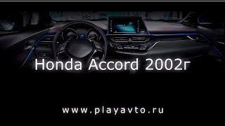 LeTrun штатная магнитола на Honda Accord 2002 года