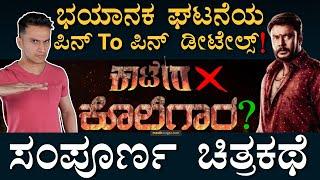 D ಗ್ಯಾಂಗ್‌ನ ರಾಕ್ಷಸವತಾರ! | Darshan Gang | Renukaswamy | Pavitra Gowda | Masth Magaa | Amar Prasad