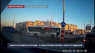 Забыл поставить на ручник: В Севастополе автобус уехал от водителя