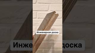 Можно сказать что эко, но.. нет, очень много клея!   #ремонт #отделка #дом