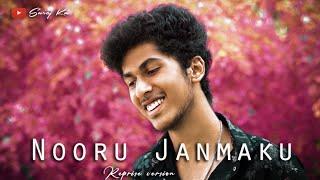 NOORU JANMAKU || REPRISE VERSION || SURAJ KM ||