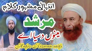 MERE MURSHID MENU DASYA - Hafiz Rizwan Saifi - OFFICIAL HD VIDEO - HI-TECH ISLAMIC