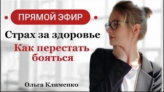 Как избавиться от зацикленности на здоровье и начать нормально жить