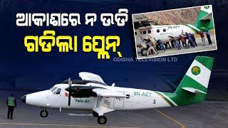 Special Story | Passengers Push Aeroplane To Start - OTV Special Report