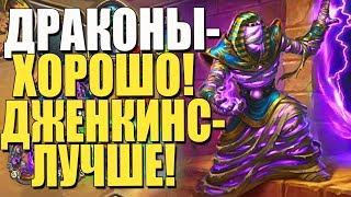 ОТК ЛИРОЙ ЖРЕЦ! ЭТО ТЕБЯ УДИВИТ! СУ! 2019! Hearthstone!