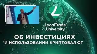 LOCAL TRADE UNIVERSITY - крупнейший образовательный тур в современной истории | Latin America Tour