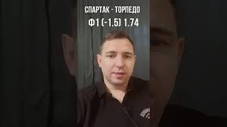 Прогноз На Матч Спартак - Торпедо 30.10.22 | Российская Премьер Лига