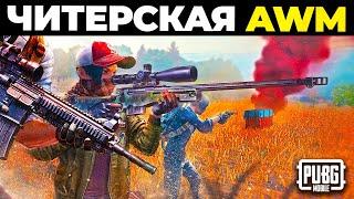 ТОП 1 только с новой AWM в ПУБГ МОБАЙЛ! СНАЙПЕР ЧЕЛЛЕНДЖ PUBG MOBILE