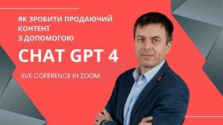 СТВОРЕННЯ МОДЕЛЕЙ МИСЛЕННЯ КЛІЄНТІВ та ТЕКСТІВ ДЛЯ РЕКЛАМИ з СhatGPT