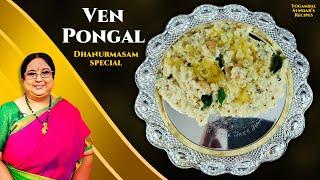 Recipe 501: Ven Pongal (Dhanurmas Special)