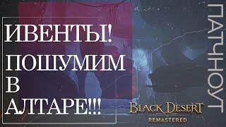 BDO бесплатно в Steam!  || Обзор ивентов 24.02 || Black Desert