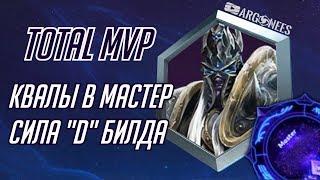 Total MVP: Артас [Heroes of the Storm] (выпуск 132)