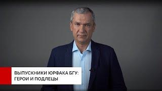 Выпускники юрфака БГУ: герои и подлецы. Арест Екатерины Винниковой за правду на выпускном