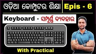 Computer Keyboard Full Tutorial In Odia | ପୁରା ସହଜରେ ଶିଖିବା | ODIA COMPUTER EDUCTION | Epis - 6