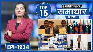 Top 15 Afternoon News|| October 22, 2024 ||Nepal Times