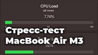 MacBook Air M3 - стресс-тест - сколько живет на одном заряде!?