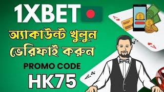 1xbet | 1xbet account kivabe khulbo | 1xbet bonus code | 1xbet khulbo| 1xbet tutorial ||