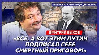 Быков. Конец войны весной, уход Зеленского, почему у Путина не будет могилы, кто победит в США