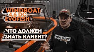 ОБЗОР №3 Windboat 4.6 DC EvoFish (Для Вячеслава) [MARIN-AT.COM]