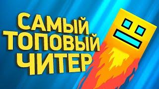 Крупнейший читерский скандал в Geometry Dash | Расследование