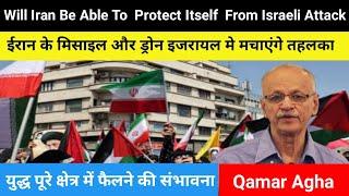 Will Iran Be AbleTo Protect Itself FromIsraeli Attack।ईरान के मिसाइल और ड्रोन इजरायलमे मचाएंगे तहलका