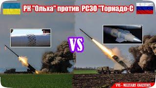 Украинский РК Ольха VS российской РСЗО Торнадо-С и советской Смерч! Российско-украинская война №33