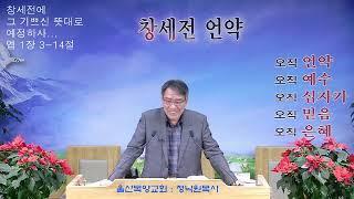 정낙원 목사 / 욕단의 후손으로 본 사마리아 여자(요 4장 1-18절) 20241227