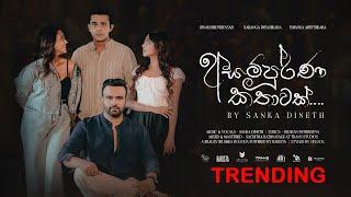 Asampurna Kathawak (අසම්පුර්ණ කතාවක් ) - Sanka Dineth | Official Music Video