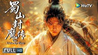Multi SUB【奇幻/武侠】《蜀山封魔传 The Unlucky Hero》废柴逆袭：从霉运缠身到蜀山剑仙 | Full Movie | 周路 / 毛娜
