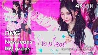 231225 뉴진스 해린 NewJeans HAERIN OMG 직캠 FANCAM @2023SBS가요대전 4K60P HDR