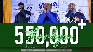 #ያ_ሙንዒሙ || አዲስ ድንቅ ነሺዳ || #ምርኩዝ 13 || New Ethiopian Nesheeda|| Merkuz_13#MinberTV