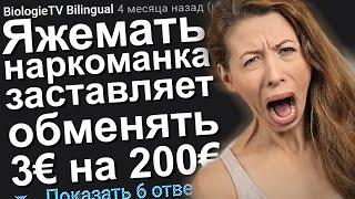 ЯЖЕМАТЬ НАРКОМАНКА ЗАСТАВЛЯЕТ ОБМЕНЯТЬ 3€ НА 200€. ЯЖЕМАТЬ ИСТОРИИ ИЗ ЖИЗНИ. АПВОУТ.