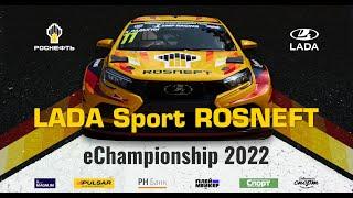 RACEROOM by Mouse | LADA Sport ROSNEFT eChampionship 2022 | Interlagos | Best Lap | 1:38:878