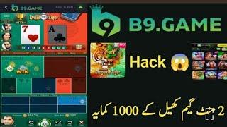 b9 game earning app | b9 game Dragon Vs Tiger Trick | b9 game pese kaise kamaye