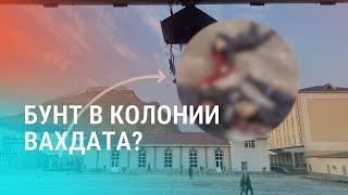 ЧП в Вахдате: что скрывают власти? Премьеры РФ и КР поговорили по телефону. Рейды в Омске | НОВОСТИ