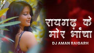 Raigarh Ke Mor Bhacha (Ut Track) - Dj Aman Raigarh || Dj Sagar Kanker || Dj Gol2 || Dj C2m || DjSong