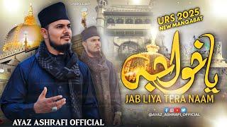 Jab Liya Tera Naam Yaa Khwaja | Urs e Gareeb nawaz Special kalam | AYAZ ASHRAFI OFFICIAL