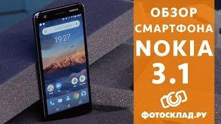 Nokia 3.1 обзор от Фотосклад.ру