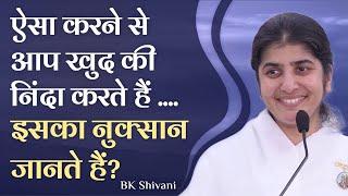 Why Does Self Criticism Never Work?: Part 3: Subtitles English: BK Shivani