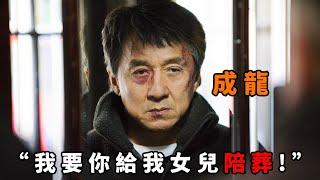 “我要你給我女兒陪葬！”，60歲“成龍”重出江湖，為替女兒復仇大開殺戒，潜伏數日血戰雇傭兵