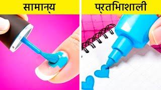 बेस्ट बैक टू स्कूल हैक्स | स्मार्ट और उपयोगी DIY आइडियाज 123 GO! सीरीज़ द्वारा