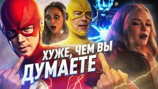 ФЛЭШ АБСОЛЮТНО НЕСМОТРИБЕЛЬНЫЙ: 8-ОЙ СЕЗОН / The Flash