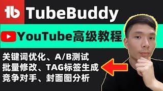 YouTube Tutorials: TubeBuddy Advanced Settings, TubeBuddy Review 2024