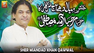 Jashan Meelad Hay Aaj Sarkar Ka Marhaba Aamad E Mustafa | Sher Miandad Khan Qawwal | Thar Production