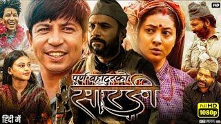 Purna Bahadur Ko Sarangi Full Movie 2024 | New Nepali Movie | 2025 Nepali Movie  | Review and Facts