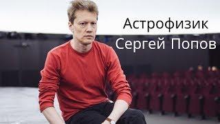 Астрофизик: о черных дырах, плоской земле и инопланетянах