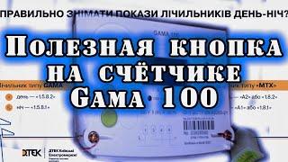 #лайфхак  Как быстро снять показания с электрического счётчика Gama 100